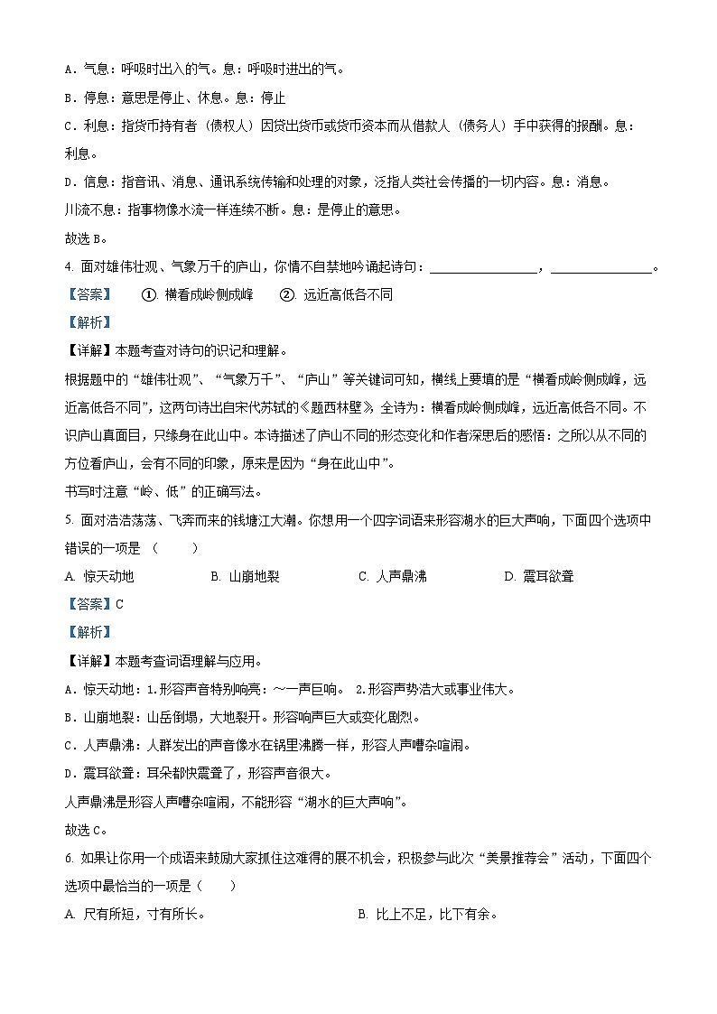 2023-2024学年北京市海淀区部编版四年级上册期末考试语文试卷02
