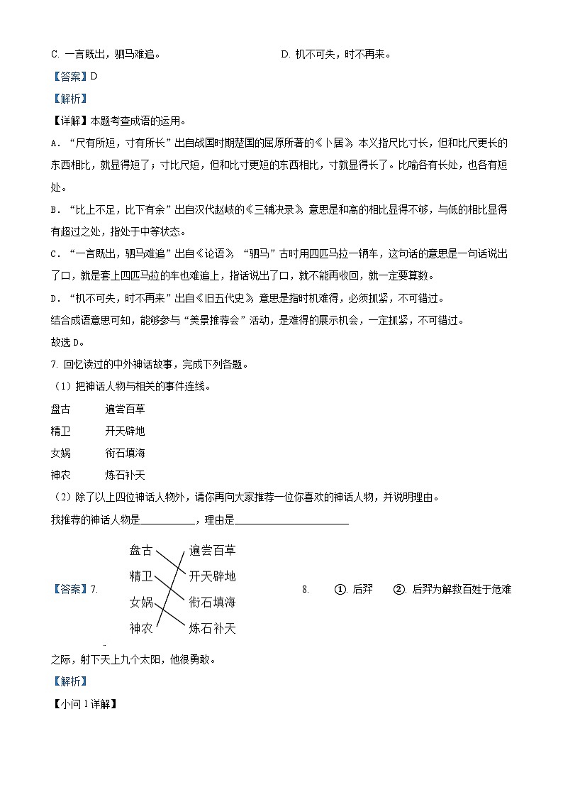 2023-2024学年北京市海淀区部编版四年级上册期末考试语文试卷03