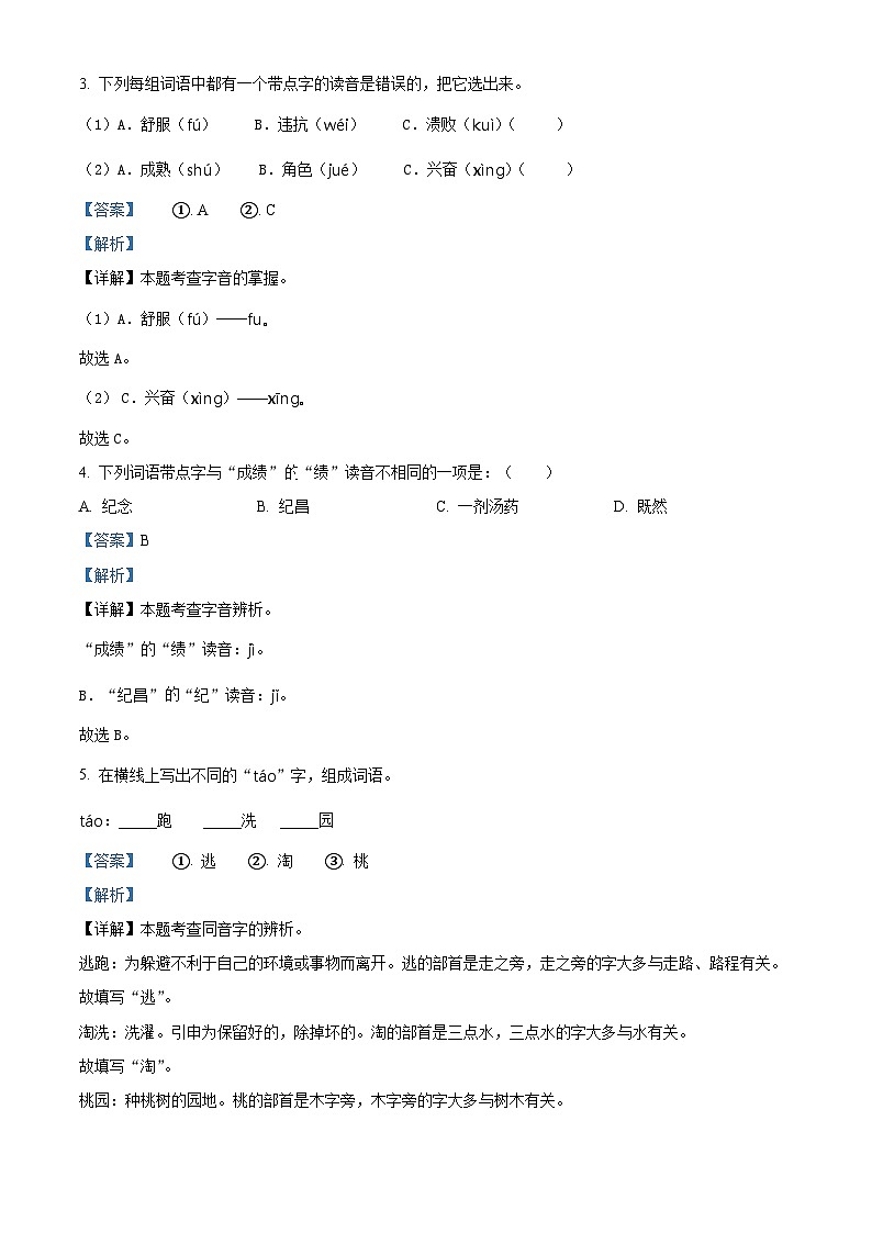 2023-2024学年北京市顺义区部编版四年级上册期末考试语文试卷02