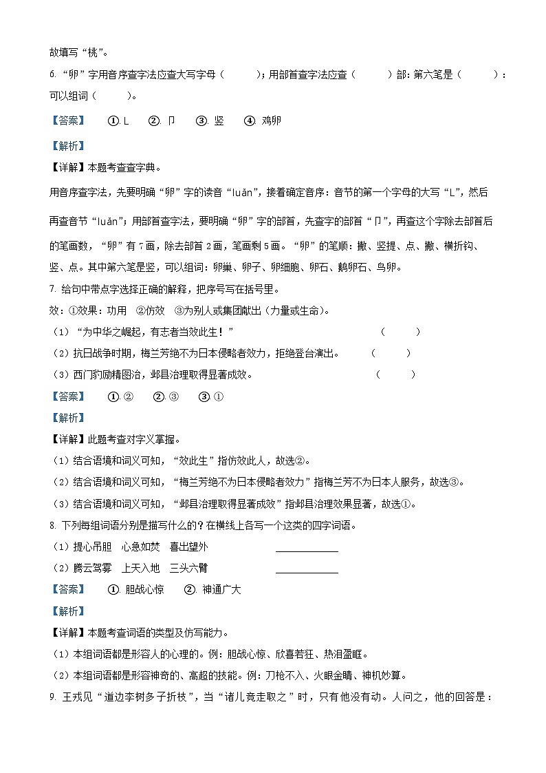 2023-2024学年北京市顺义区部编版四年级上册期末考试语文试卷03