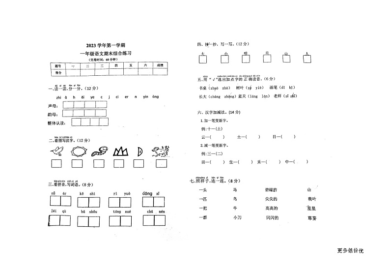 广东省广州市海珠区2023-2024学年一年级上学期1月期末联考语文试题01
