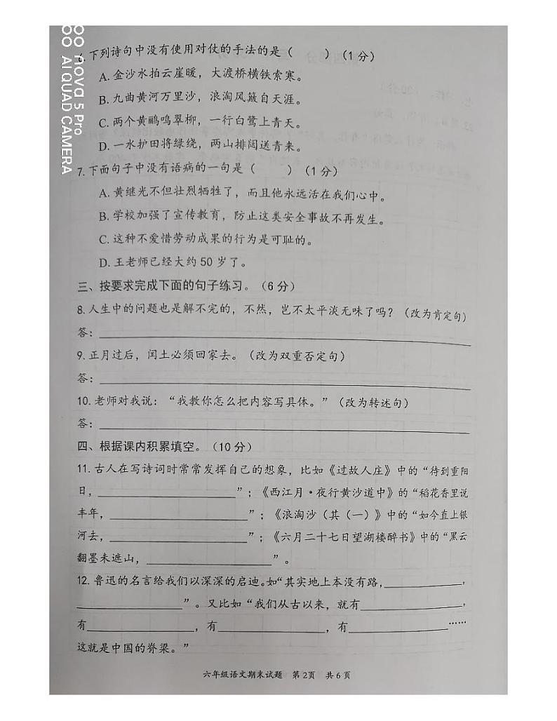 广东省惠州市惠阳区2023-2024学年六年级上学期期末质量检测语文试题第2页