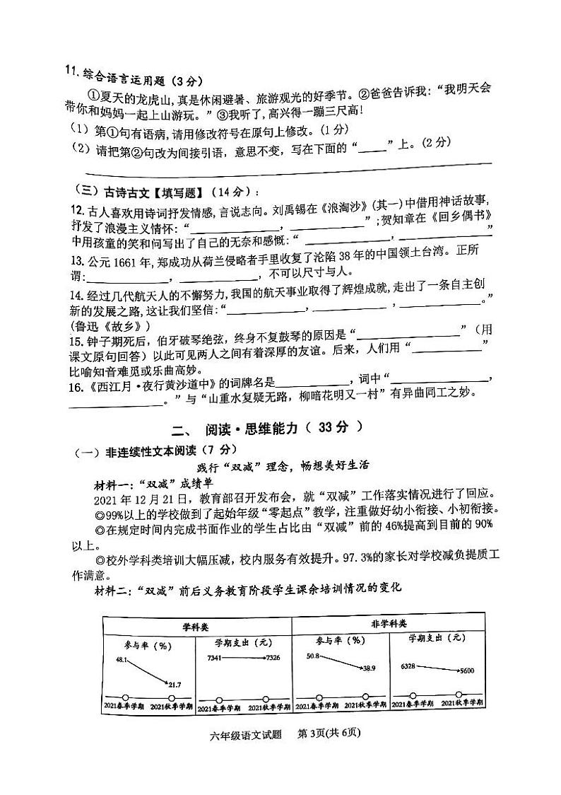 广东省江门市江海区2023-2024学年六年级上学期期末调研考试语文试题第3页