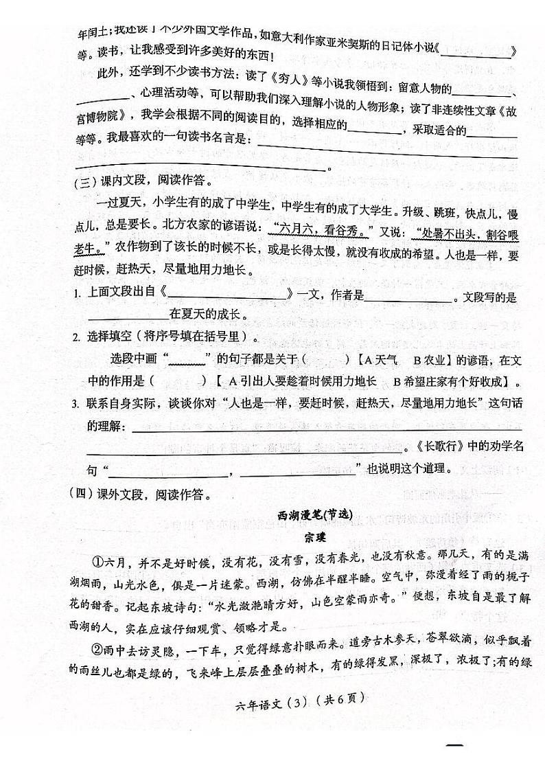 广东省汕头市澄海区2023-2024学年六年级上学期1月期末语文试题第3页