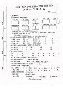 广东省汕头市澄海区2023-2024学年四年级上学期1月期末语文试题