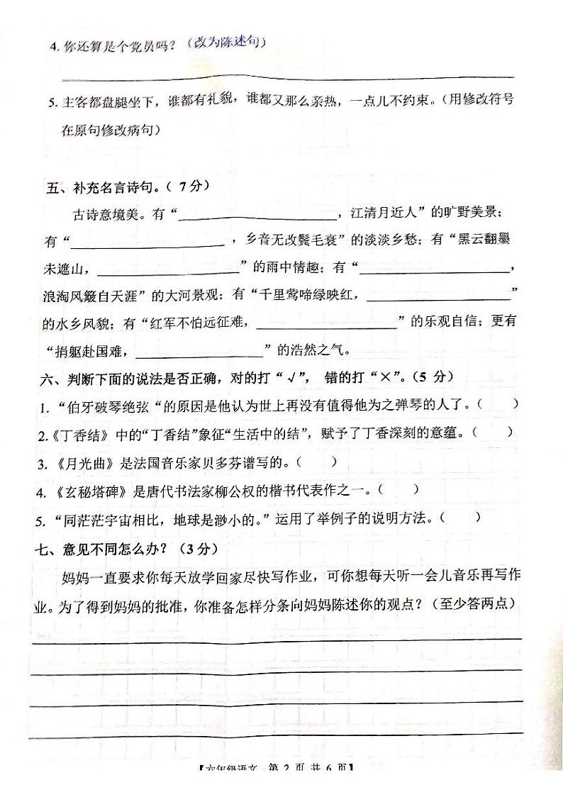 广东省湛江市赤坎区2023-2024学年六年级上学期期末语文试题第2页
