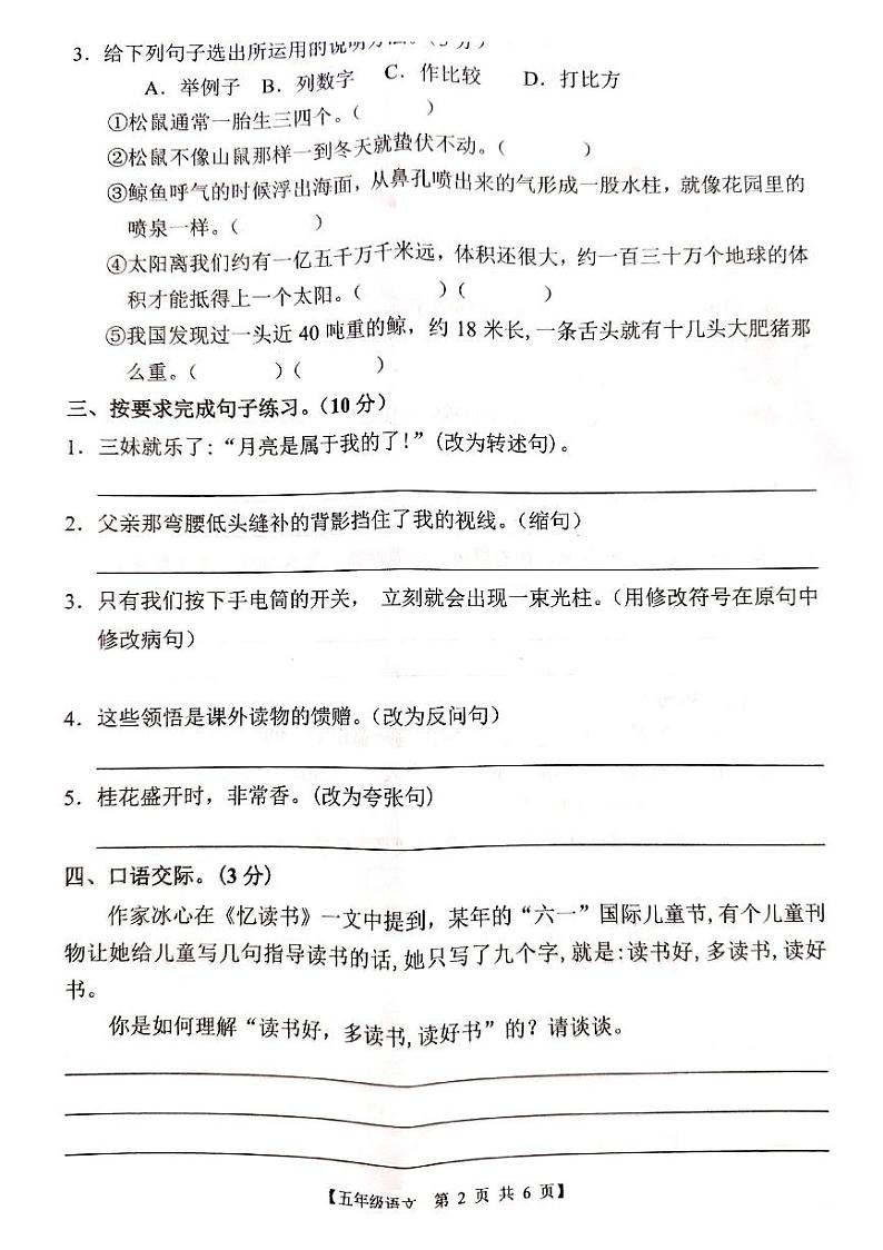 广东省湛江市赤坎区2023-2024学年五年级上学期期末语文试题第2页