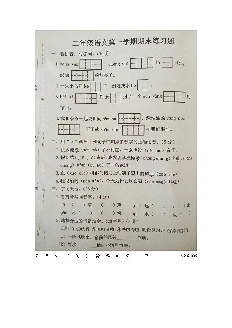 河北省廊坊市霸州市2023-2024学年二年级上学期1月期末语文试题01