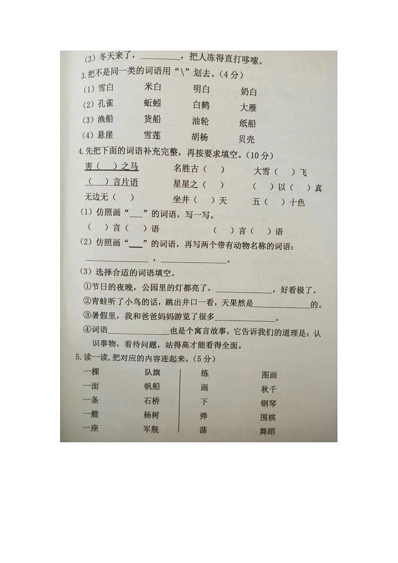 河北省廊坊市霸州市2023-2024学年二年级上学期1月期末语文试题02