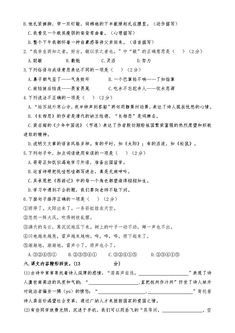 河北省石家庄市高新区精英博爱学校2023-2024学年五年级上学期期末质量检测语文试卷第2页