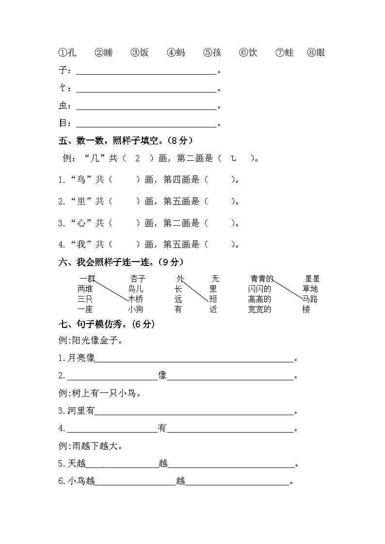 河南省洛阳市栾川县联考2023-2024学年一年级上学期1月月考语文试题02