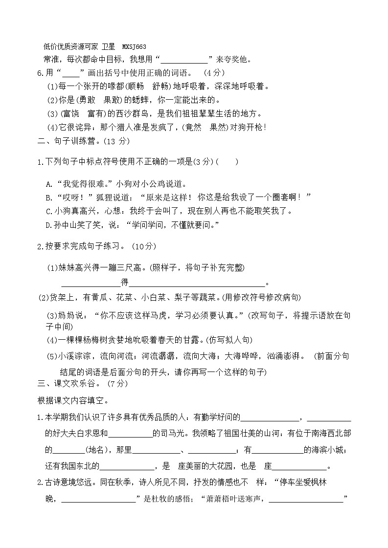 河南省周口市项城市实验小学等校2023-2024学年三年级上学期1月期末语文试题02