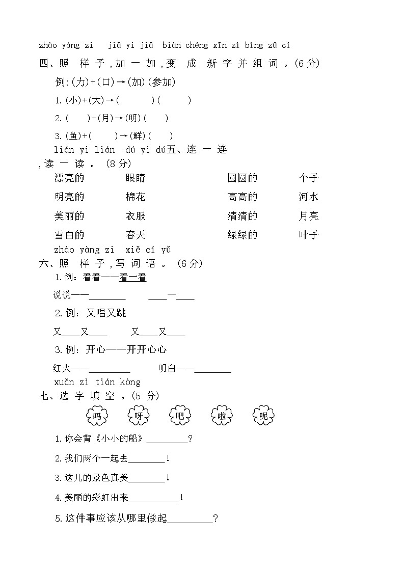 河南省周口市项城市实验小学等校2023-2024学年一年级上学期1月期末语文试题02