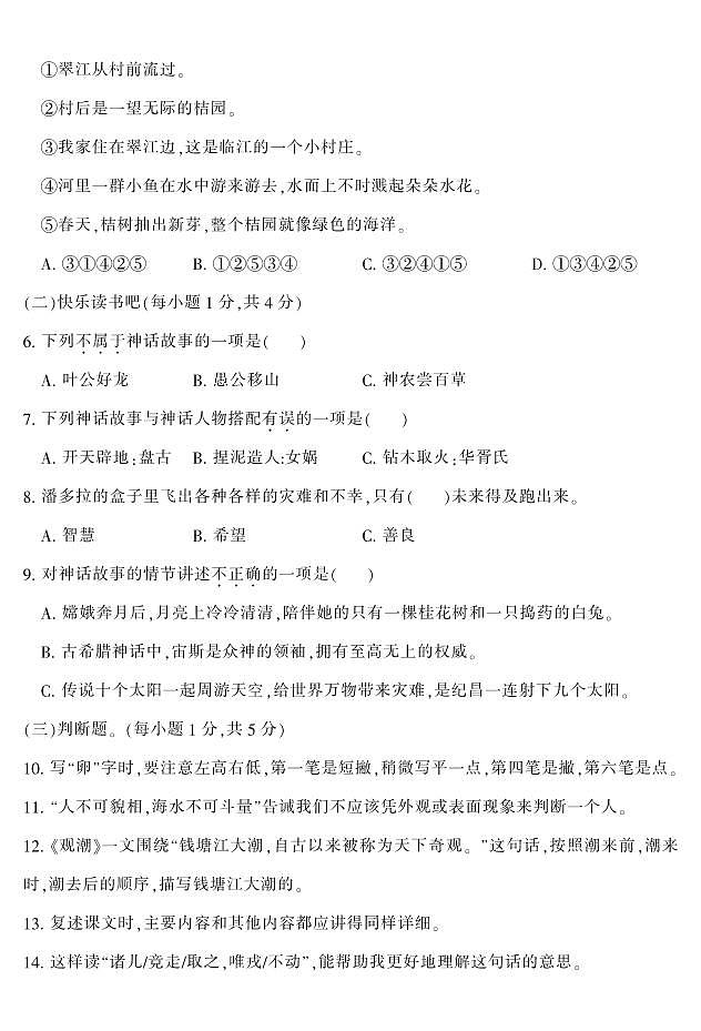 湖南省郴州市2023-2024学年四年级上学期期末学业质量监测语文试卷02