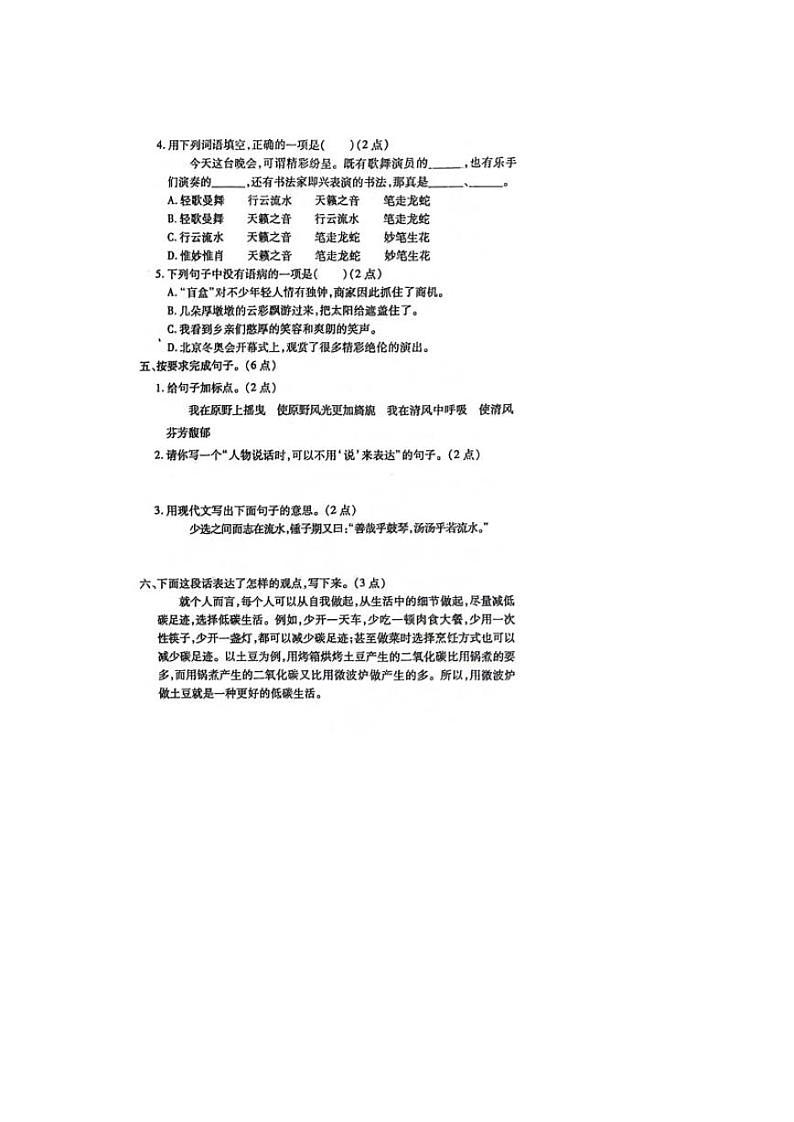 辽宁省鞍山市立山区2023-2024学年六年级上学期期末语文试题第2页