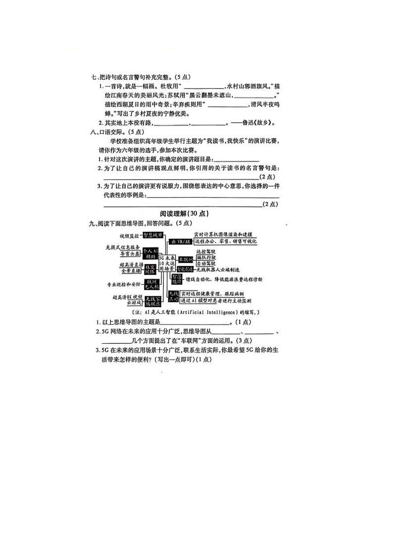 辽宁省鞍山市立山区2023-2024学年六年级上学期期末语文试题第3页