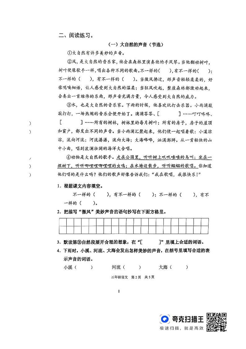 上海市浦东新区2023-2024学年三年级上学期期末考试语文试题02