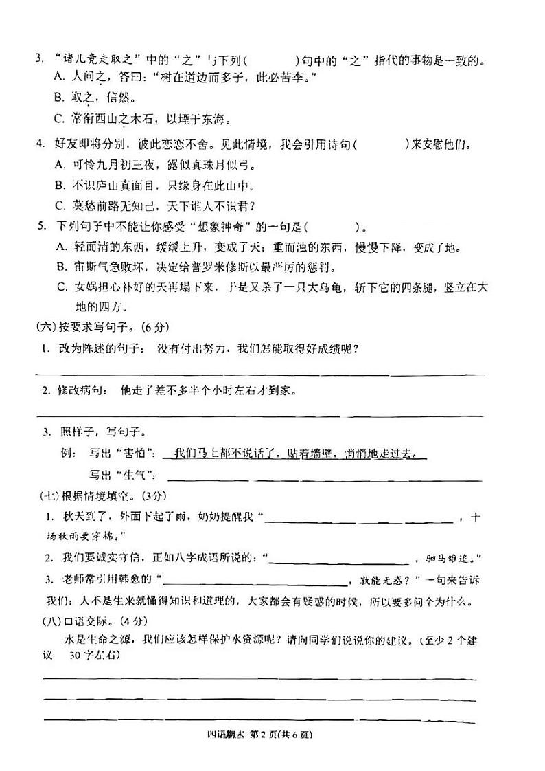 广东省潮州市湘桥区2023~2024学年四年级上学期期末质量检测语文试题第2页