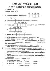 广东省潮州市湘桥区2023~2024学年五年级上学期期末质量检测语文试卷