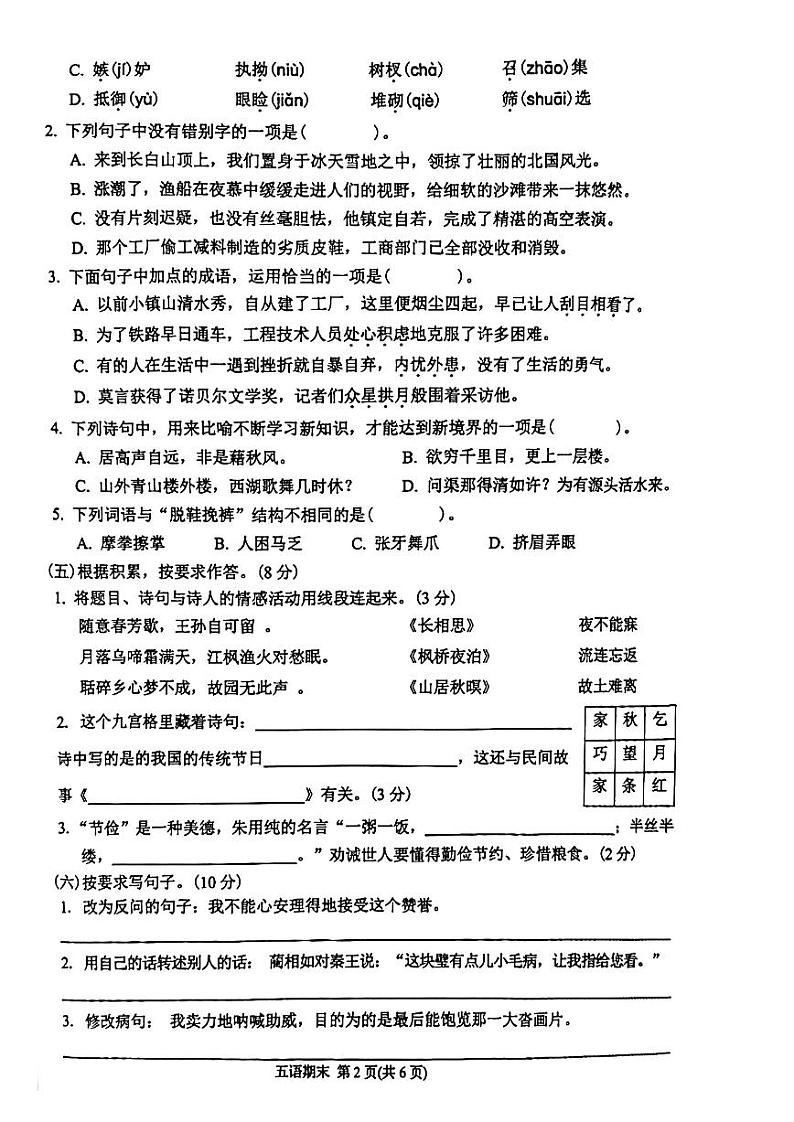 广东省潮州市湘桥区2023~2024学年五年级上学期期末质量检测语文试卷02