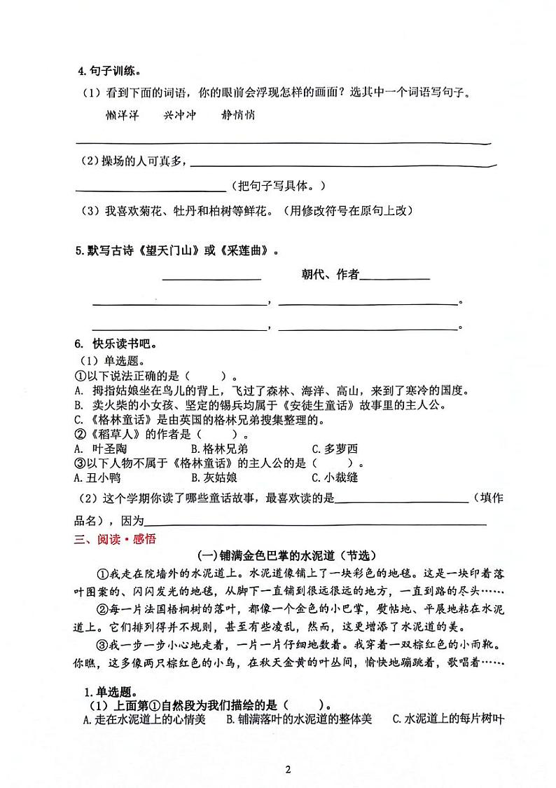 广东省佛山市禅城区2023-2024学年三年级语文上学期期末考试语文试卷第2页
