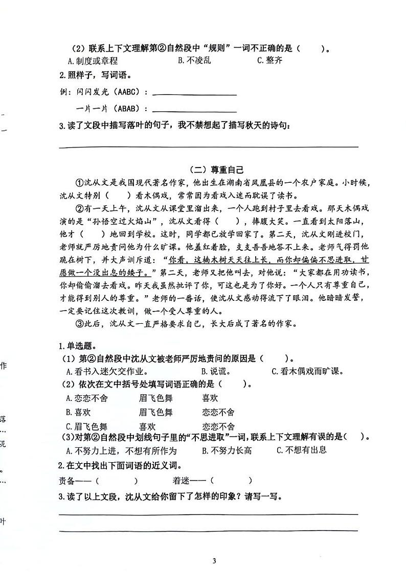 广东省佛山市禅城区2023-2024学年三年级语文上学期期末考试语文试卷第3页