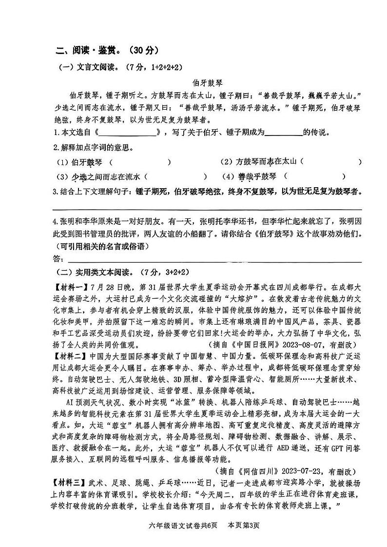 广东省佛山市南海区、三水区2023-2024学年六年级上学期期末语文试题第3页