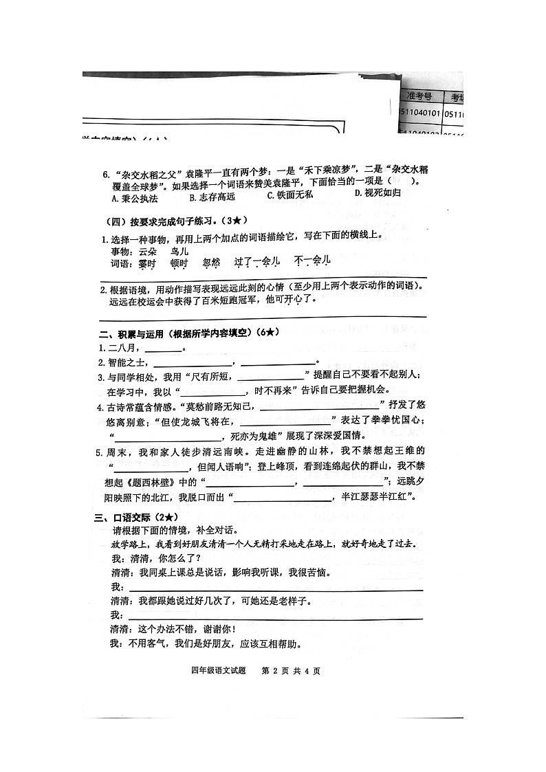 广东省清远市2023-2024学年四年级上学期1月期末语文试题02