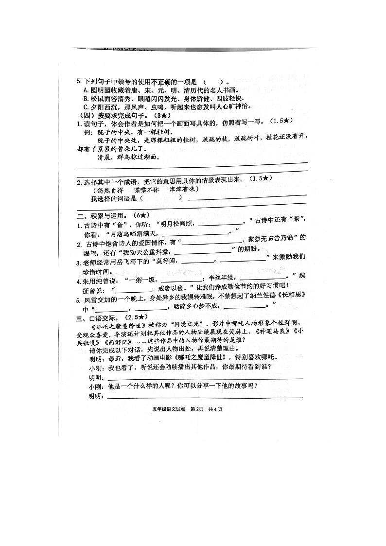 广东省清远市2023-2024学年五年级上学期1月期末语文试题第2页
