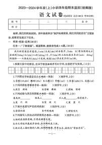 广西壮族自治区柳州市2023-2024学年四年级上学期期末监测语文试卷