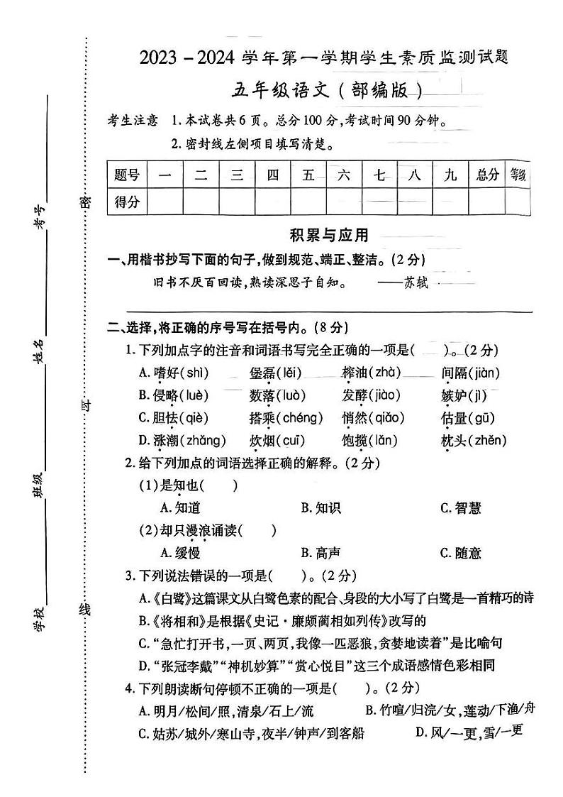 河北省秦皇岛市抚宁区2023—2024学年五年级上学期期末质量检测语文试卷01