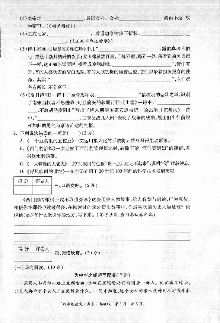 陕西省延安市富县2023-2024学年四年级上学期期末考试语文试题第2页