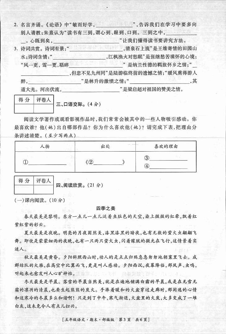 陕西省延安市富县2023-2024学年五年级上学期期末考试语文试题第2页