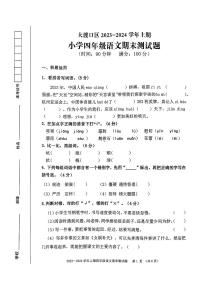 重庆市大渡口区2023-2024学年四年级上学期期末语文试题