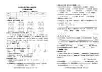 重庆市渝北区2023-2024学年三年级上学期期末学业质量监测语文试卷