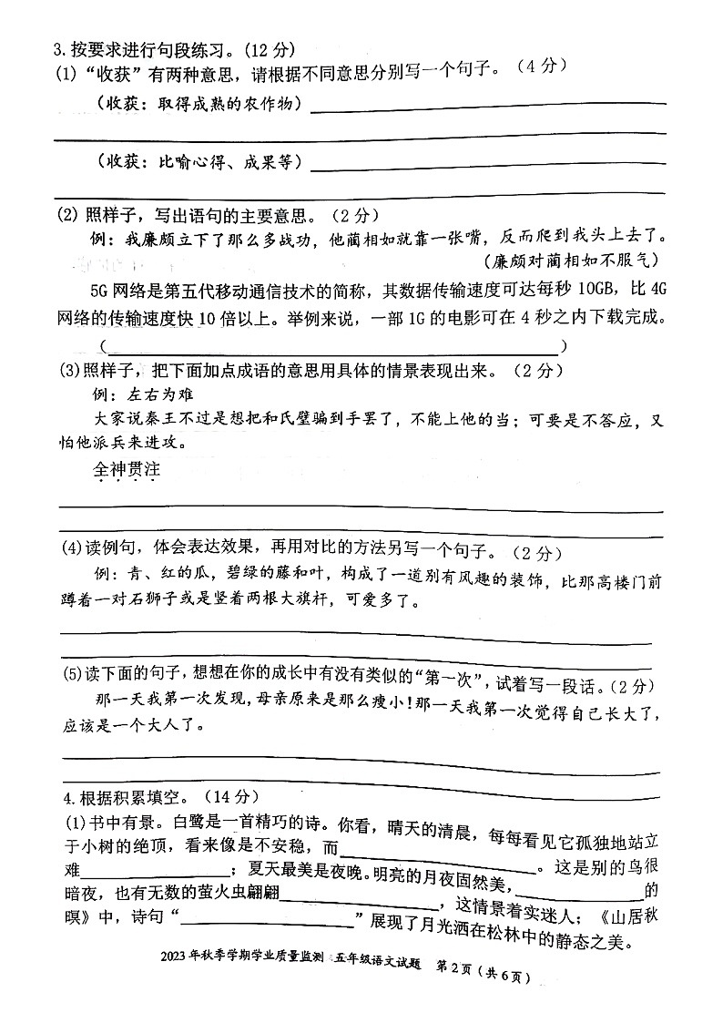 重庆市渝北区2023-2024学年五年级上学期期末语文试题第2页