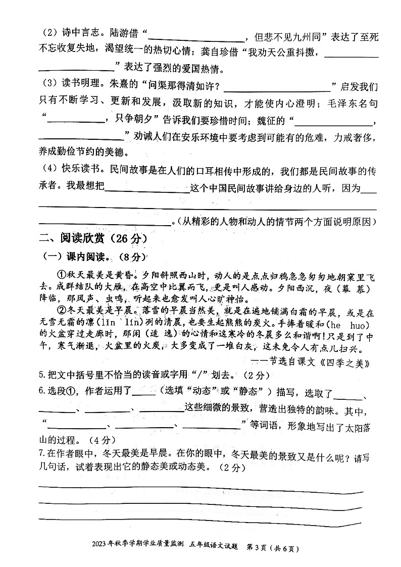 重庆市渝北区2023-2024学年五年级上学期期末语文试题第3页
