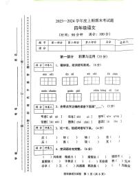 重庆市渝中区2023-2024学年四年级上学期期末语文试卷