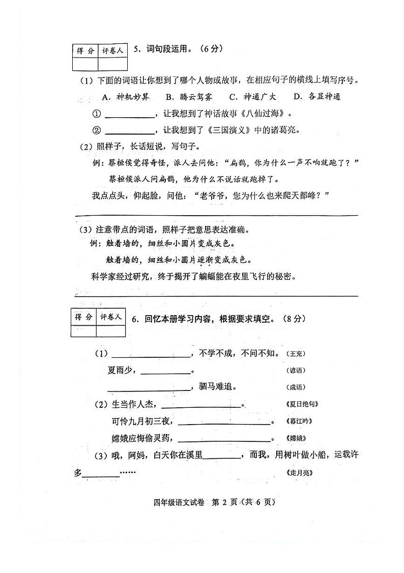 重庆市渝中区2023-2024学年四年级上学期期末语文试卷第2页