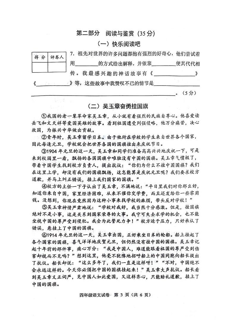 重庆市渝中区2023-2024学年四年级上学期期末语文试卷第3页