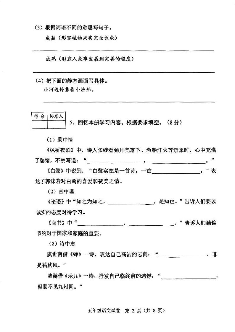 重庆市渝中区2023-2024学年五年级上学期期末检测语文试题02