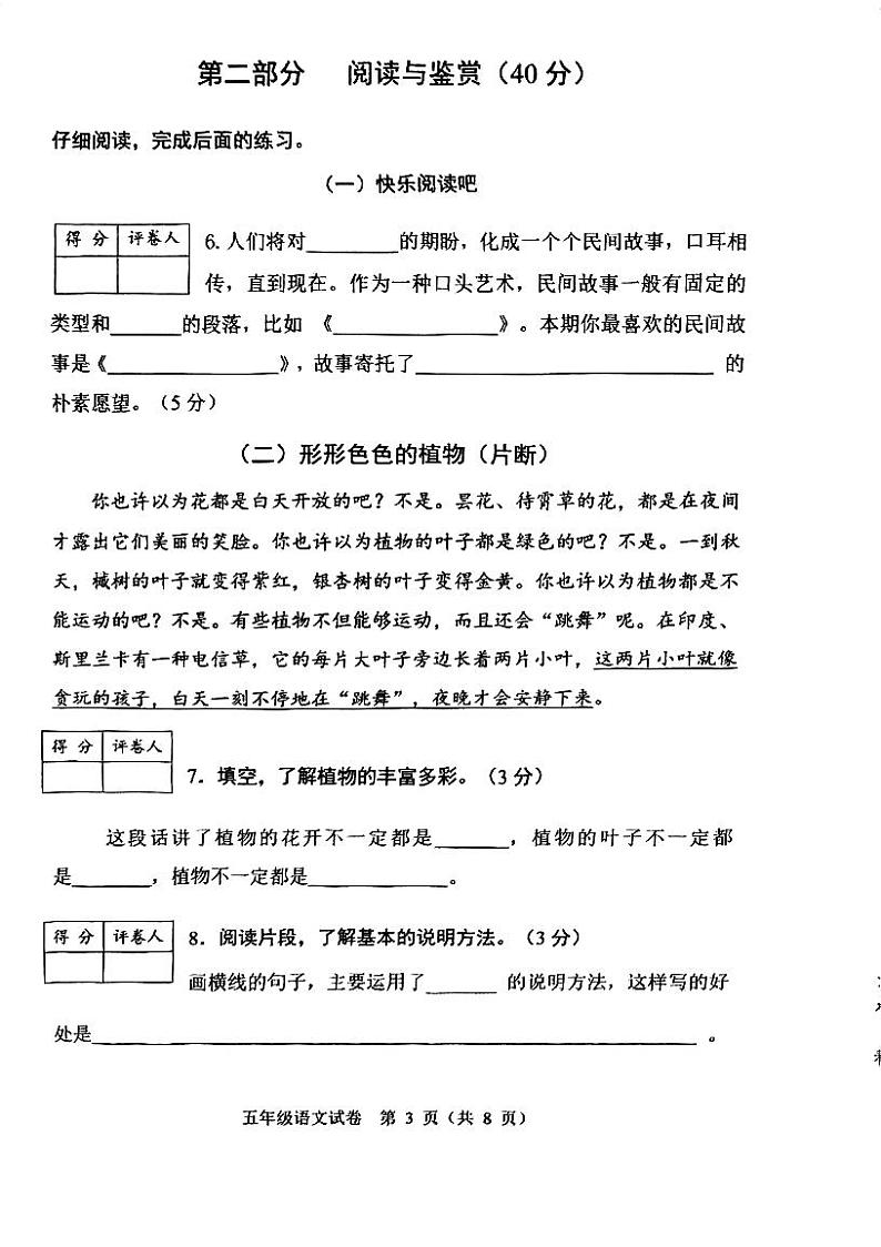 重庆市渝中区2023-2024学年五年级上学期期末检测语文试题03