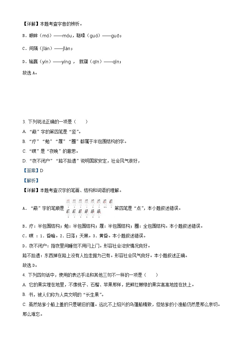 2023-2024学年北京市东城区部编版五年级上册期末考试语文试卷第2页