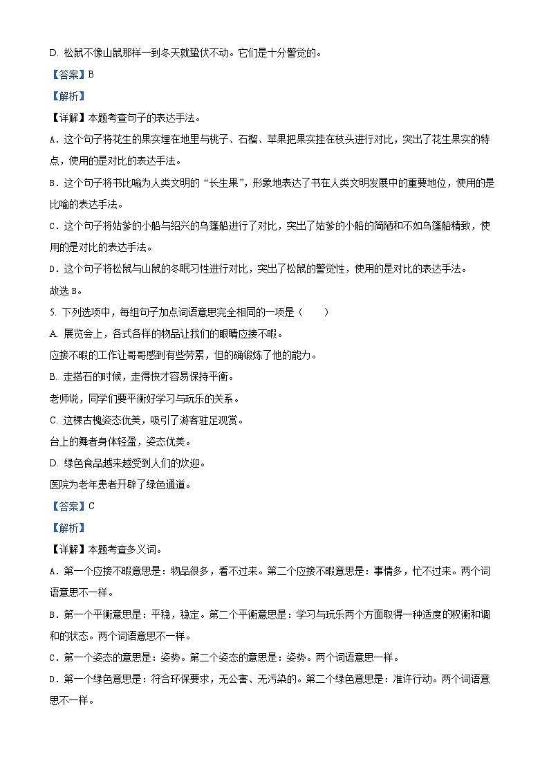 2023-2024学年北京市东城区部编版五年级上册期末考试语文试卷第3页