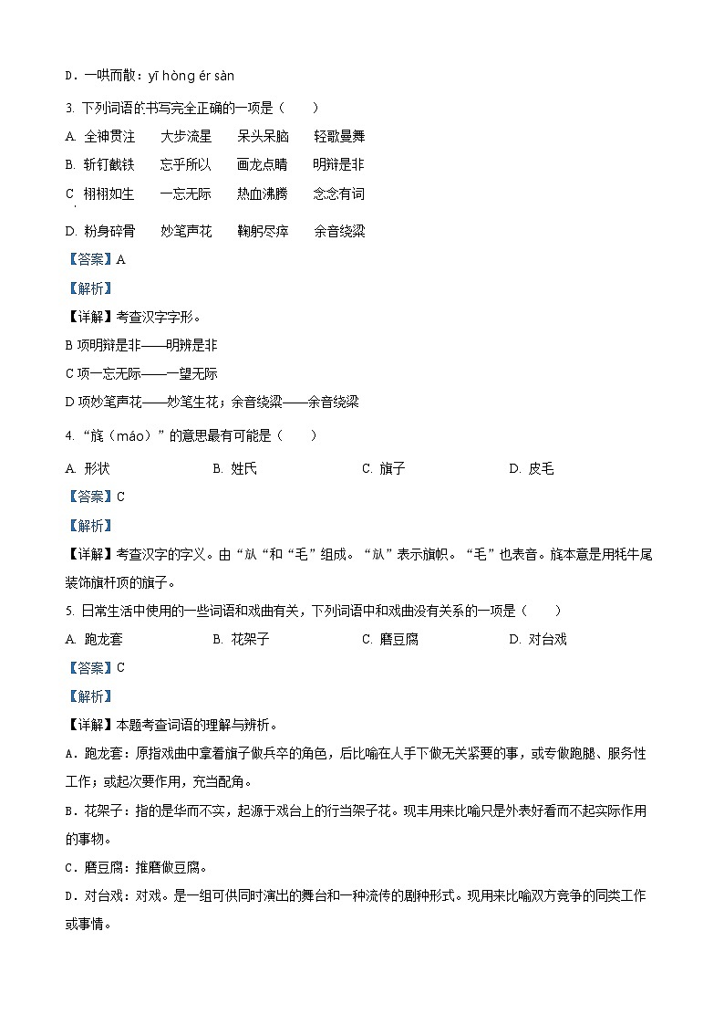 2023-2024学年甘肃省平凉市庄浪县部编版六年级上册期末考试语文试卷第2页