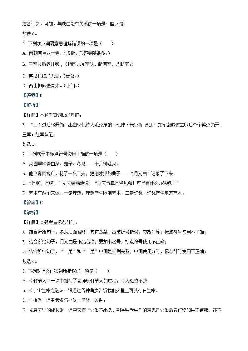 2023-2024学年甘肃省平凉市庄浪县部编版六年级上册期末考试语文试卷第3页
