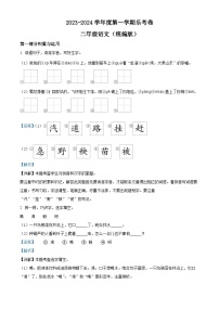 2023-2024学年河北省邯郸市临漳县部编版二年级上册期末考试语文试卷