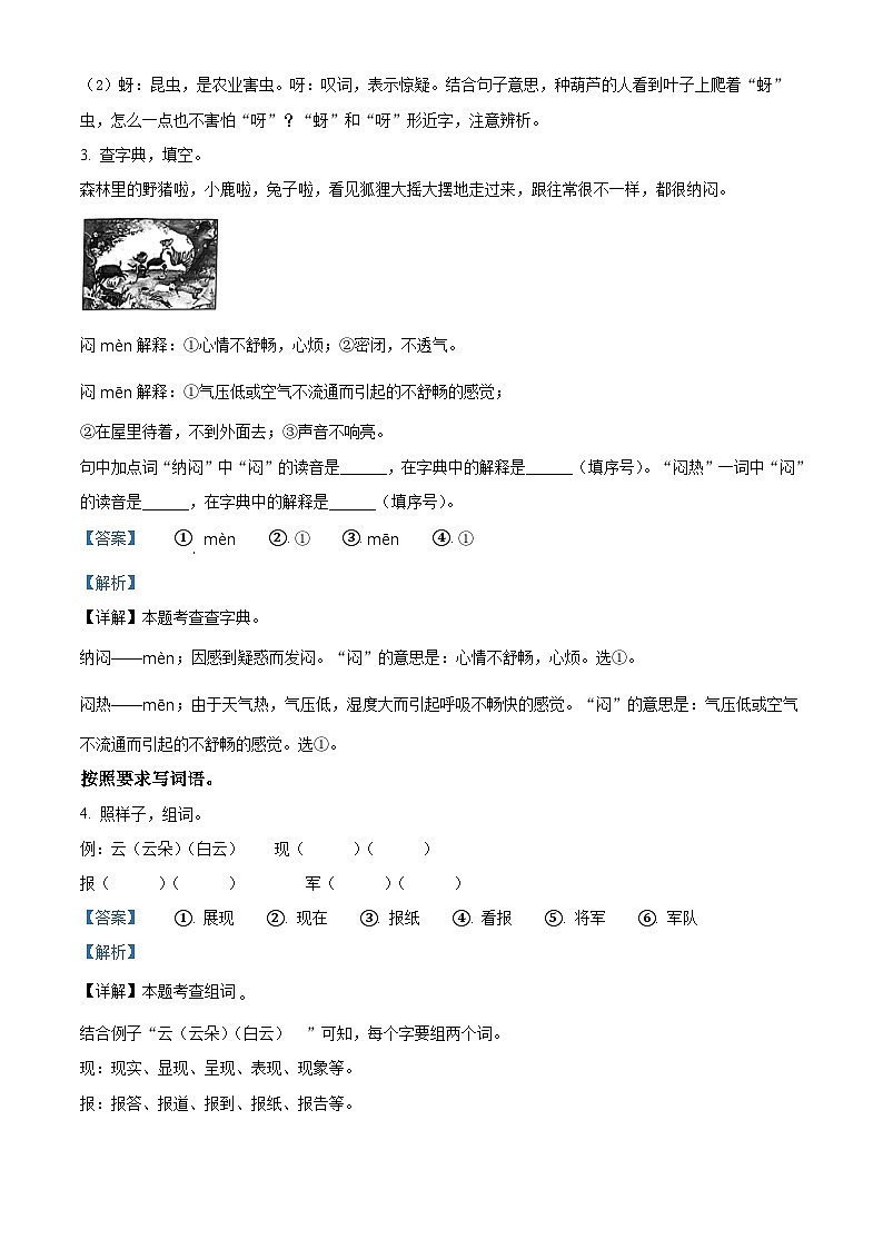 2023-2024学年河北省邯郸市临漳县部编版二年级上册期末考试语文试卷02