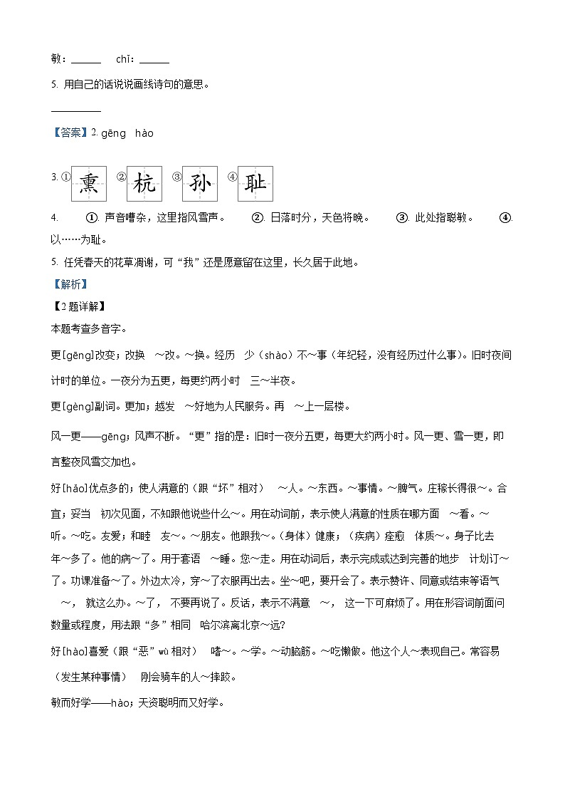 2023-2024学年河北省邯郸市临漳县部编版五年级上册期末考试语文试卷02