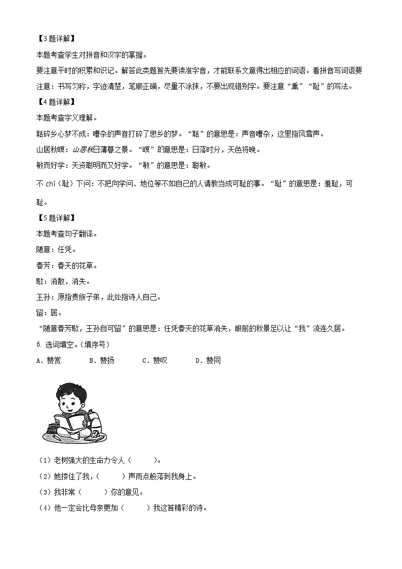 2023-2024学年河北省邯郸市临漳县部编版五年级上册期末考试语文试卷03
